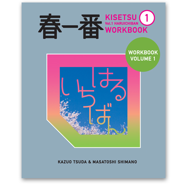 Haruichiban Workbook1 Cover