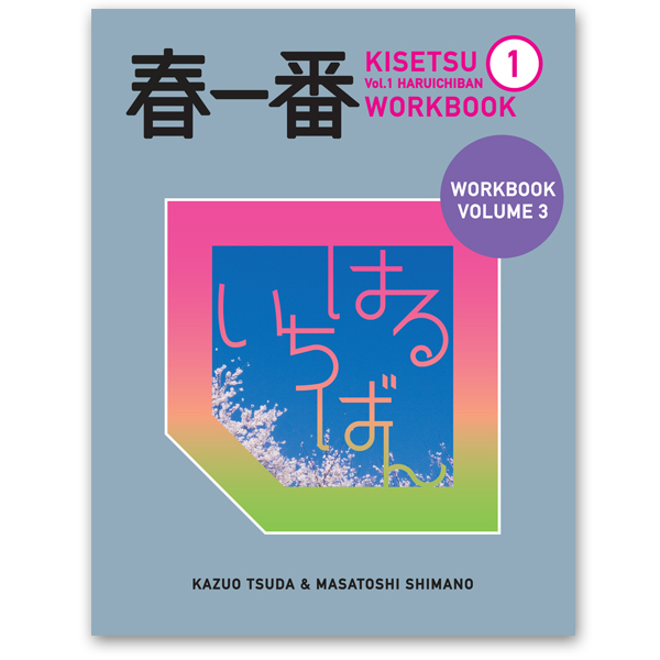Haruiciban Workbook Volume 3