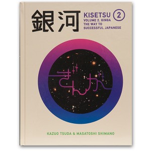 Kisetsu Volume 2 Ginga (academic price)