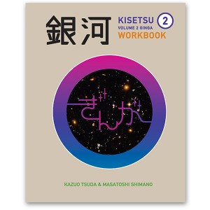 Ginga Workbook (academic price)