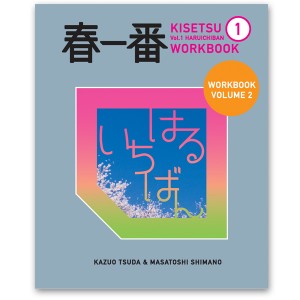 Haruichiban Workbook Volume 2 (academic price)