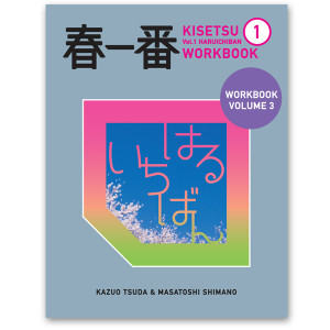 Haruichiban Workbook Volume 3: Black Line Master