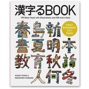 Kisetsu Kanji Workbook Vol.1 Basic (2015 Spring)
